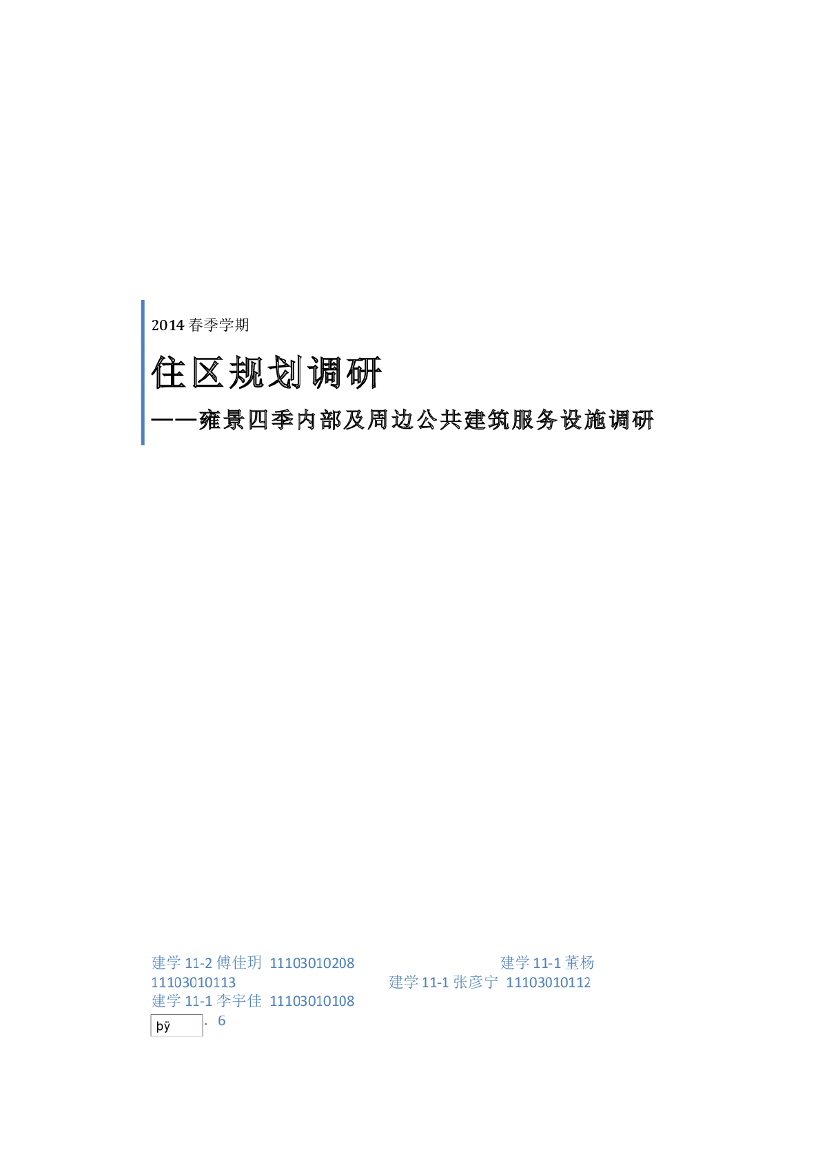 雍景四季内部及周边公共建筑服务设施调研-图一