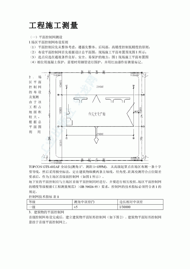 泰达市民文化广场工程施工测量方案-图二