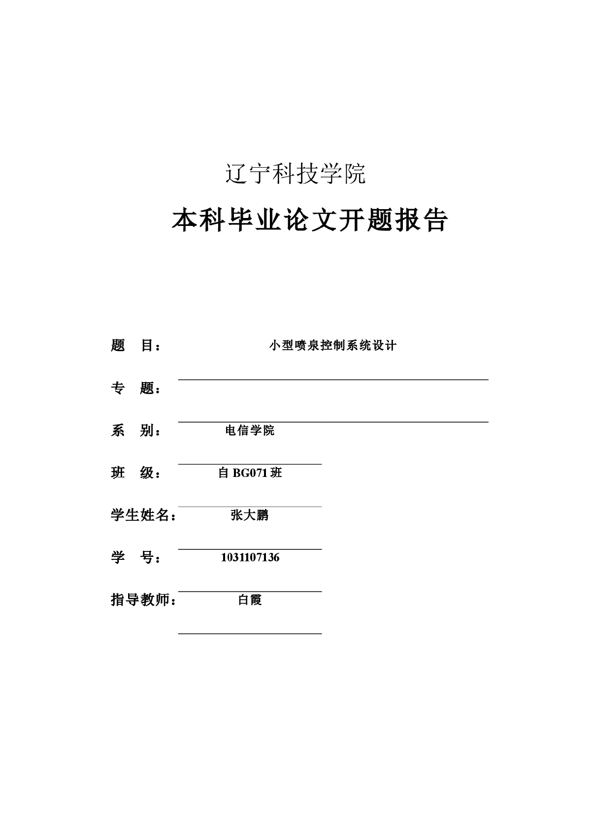 小型喷泉控制系统设计-图一