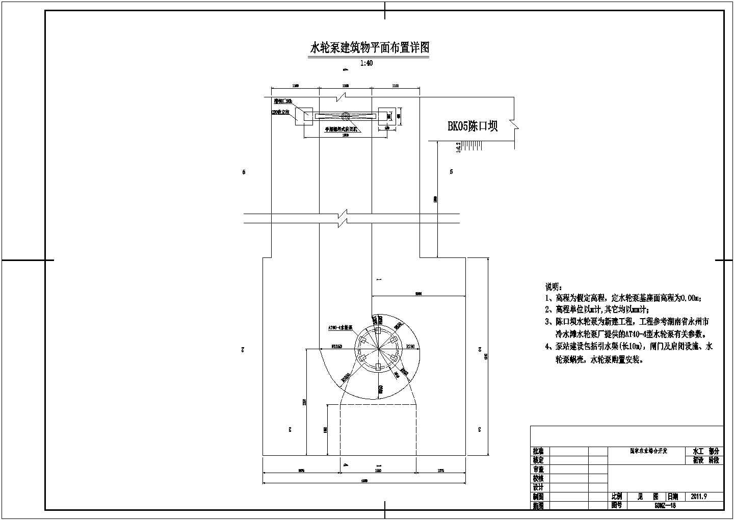 水轮泵站设计图纸（编制于2011年）