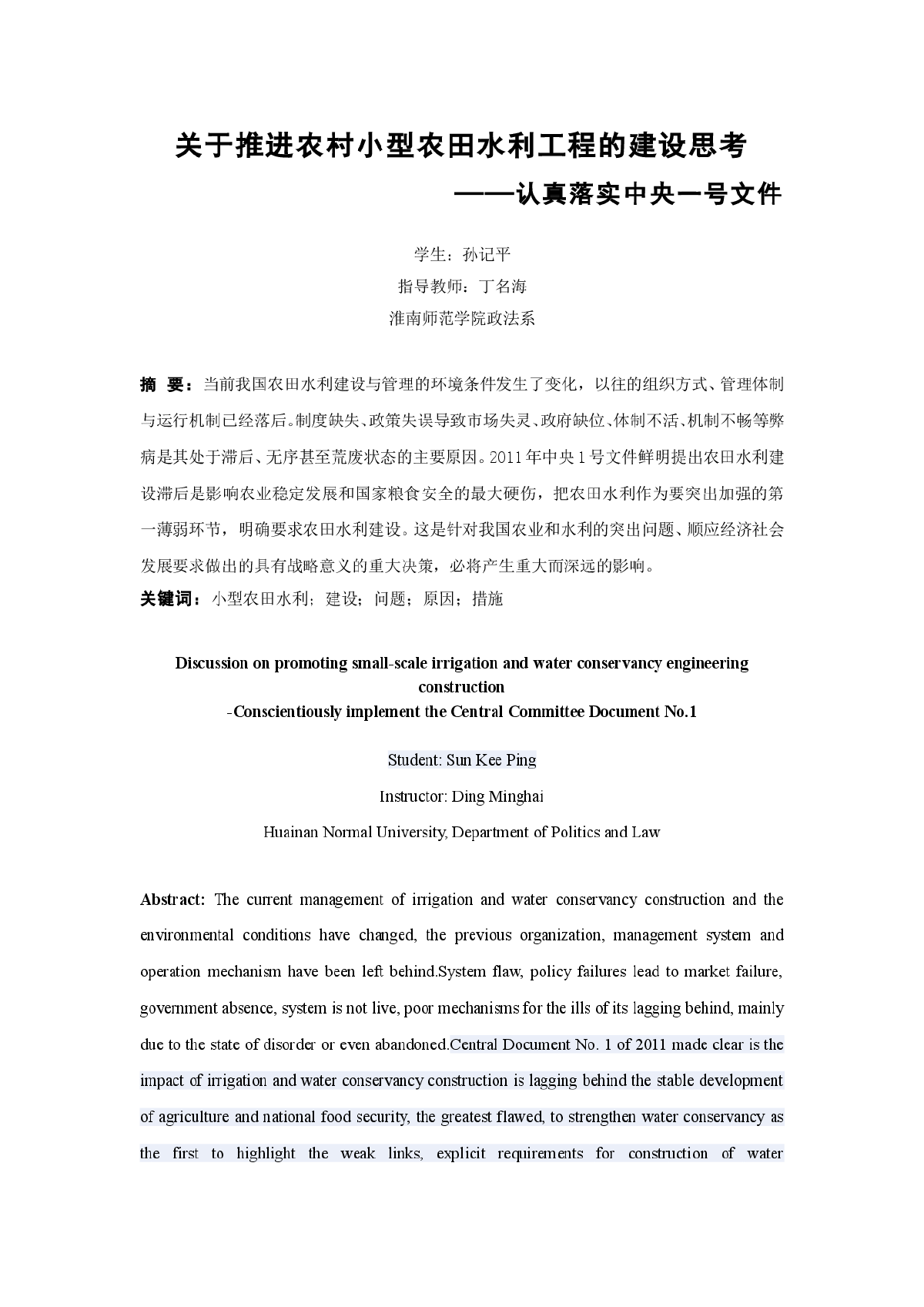 关于推进农村小型农田水利工程的建设思考-图一