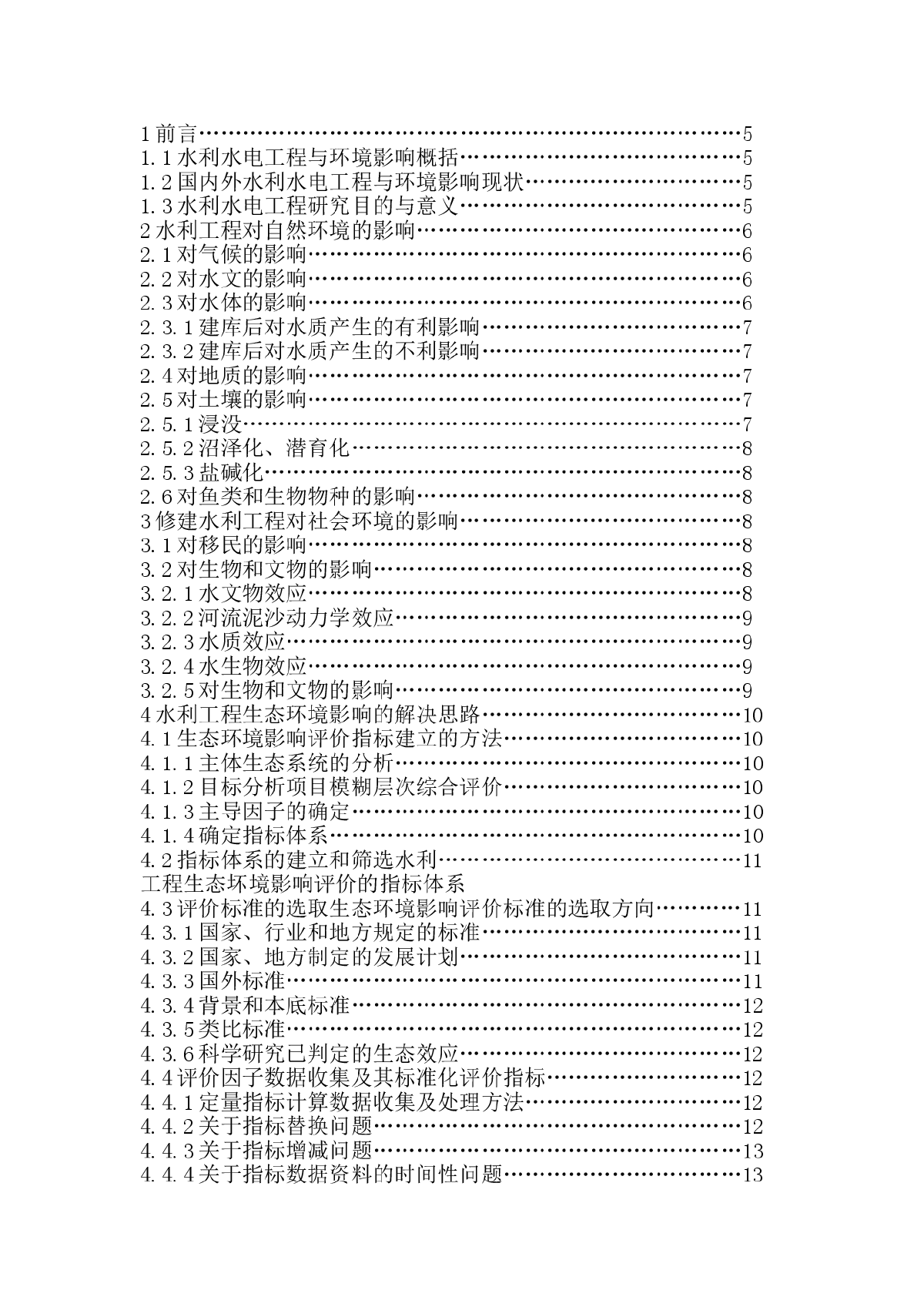 水利水电研究论文-图二