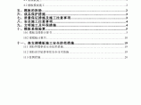 【宜昌】三馆一中心工程高支撑模板施工方案(附图及计算书)图片1