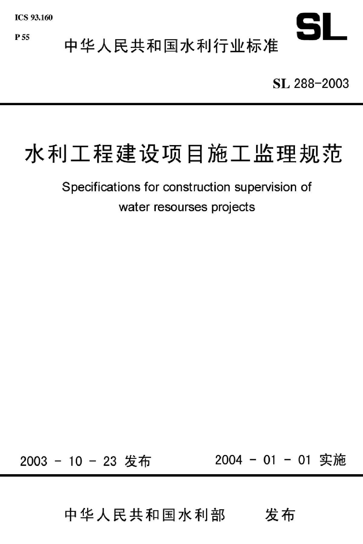 水利水电工程项目建议书编制规程