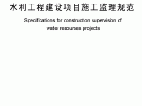 水利水电工程项目建议书编制规程图片1