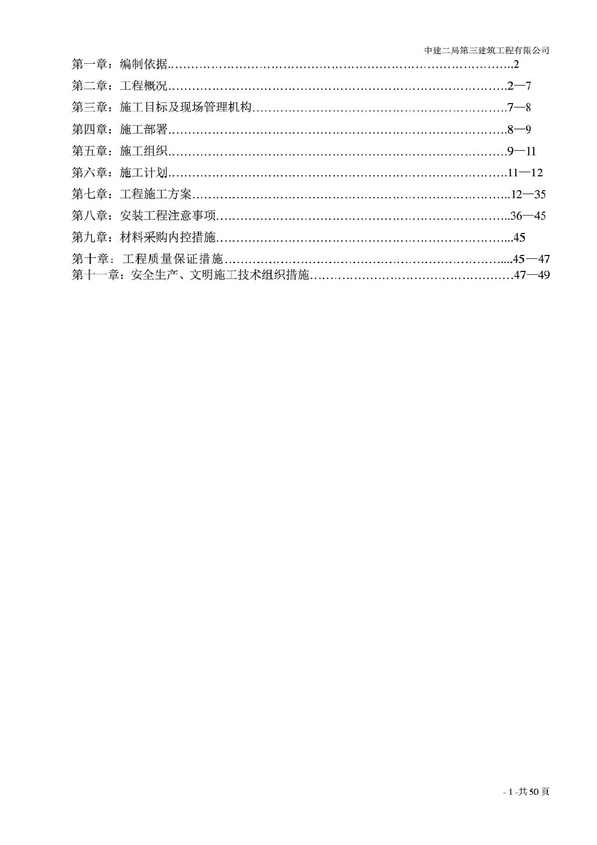 雀翎公馆暖通施工方案-图一