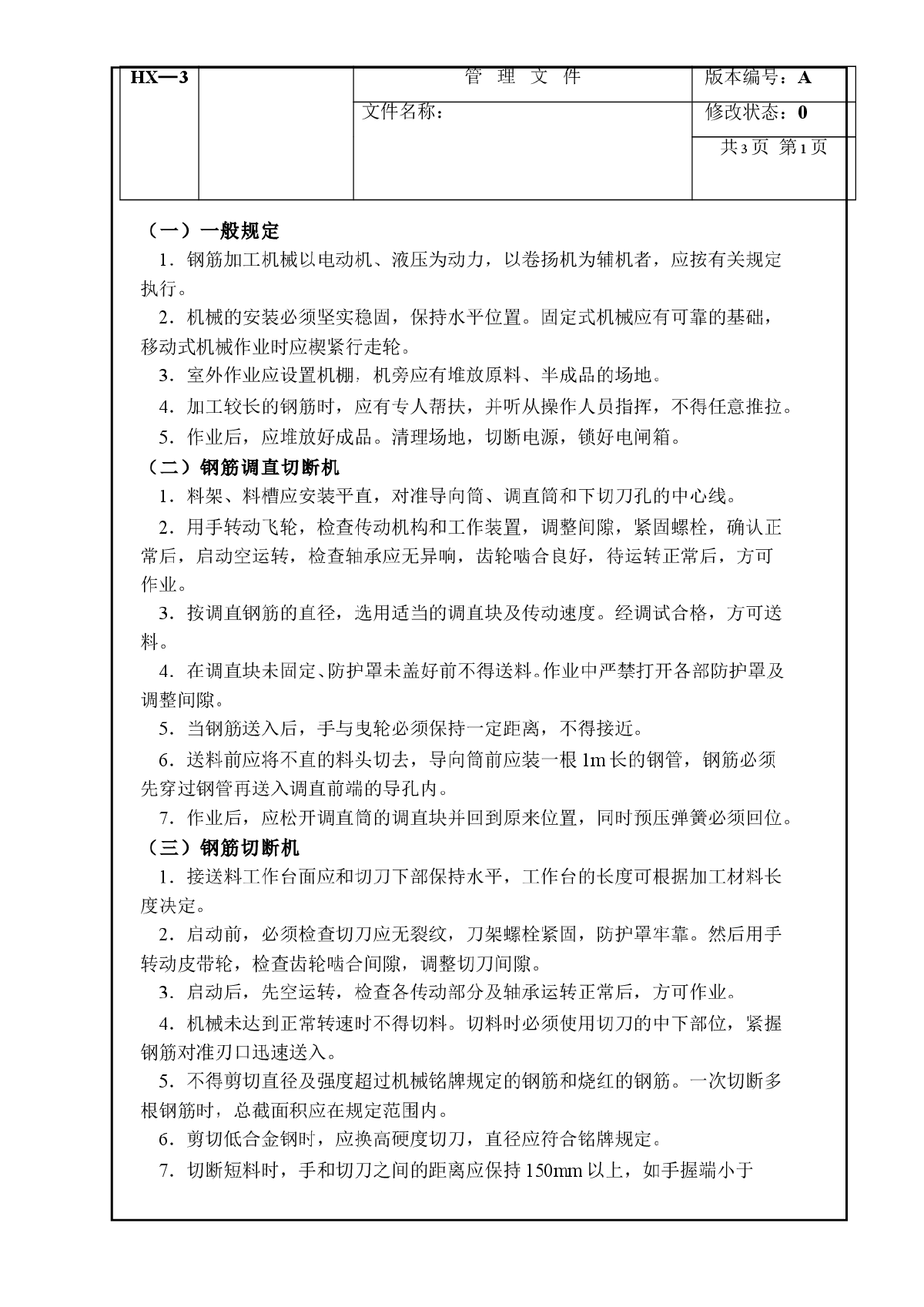 钢筋加工机械安全操作规程-图一