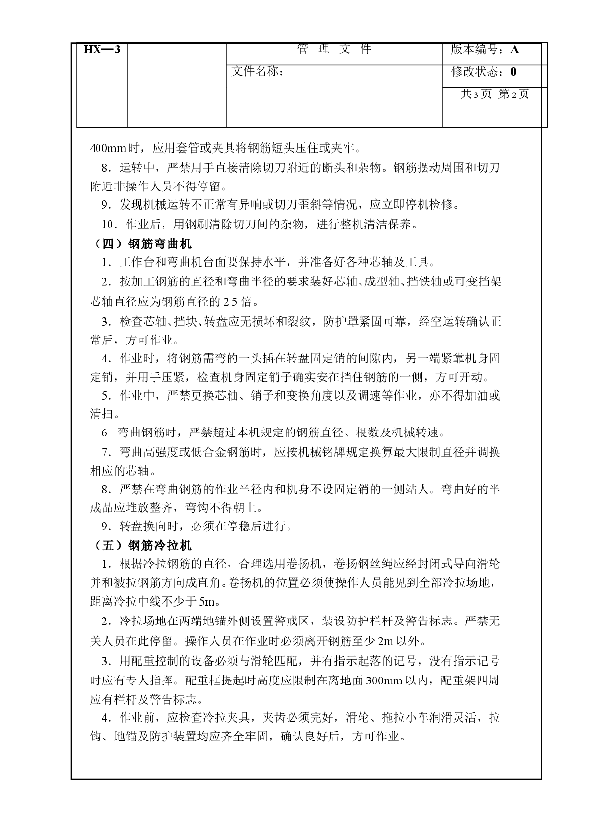 钢筋加工机械安全操作规程-图二