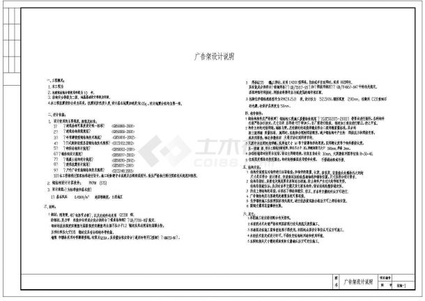 某广告牌结构施工图，共5张cad图-图二