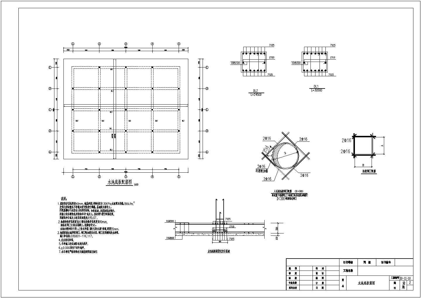 800立方米水池结构施工图