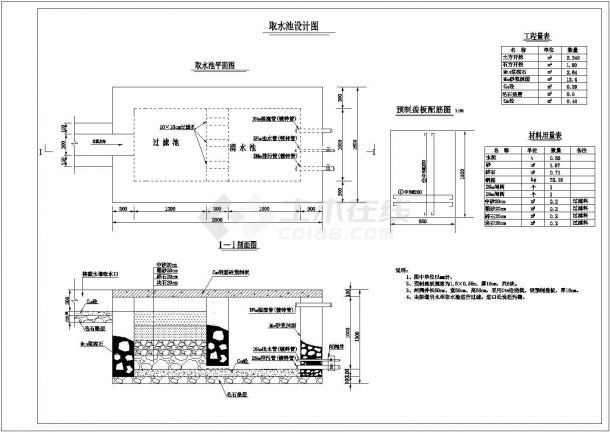 某6立方米取水池结构设计图-图二