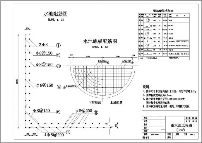 三十五立方米水池设计详情图_图1