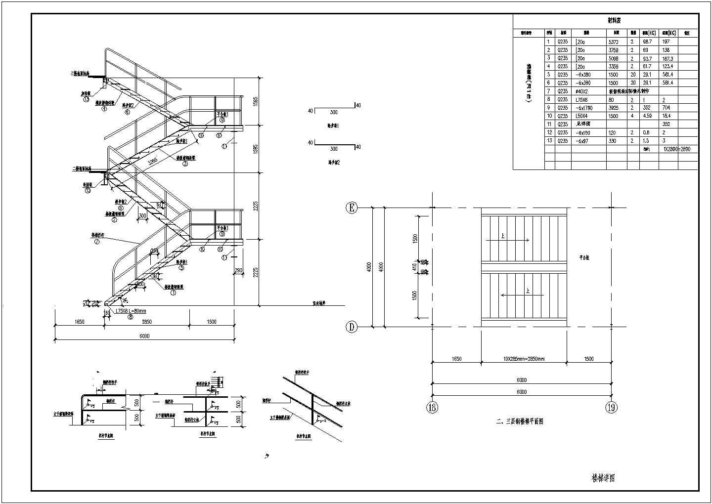2016年最新某钢楼梯节点构造详图
