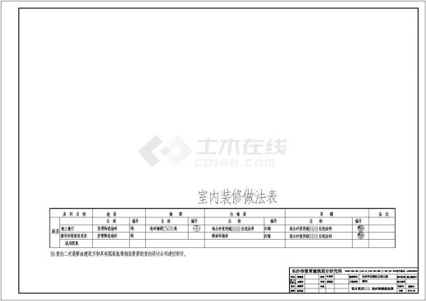 岳麓区公立幼儿园维修改造工程施工图纸-图二