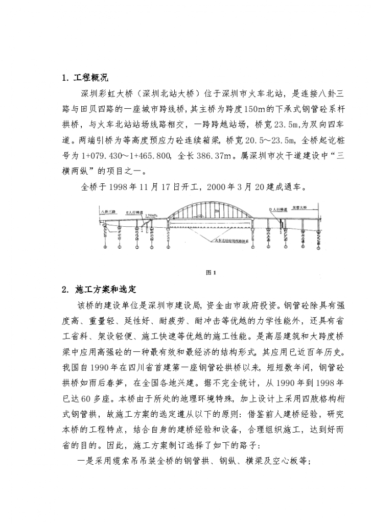 深圳彩虹大桥综合施工技术施工报告-图二