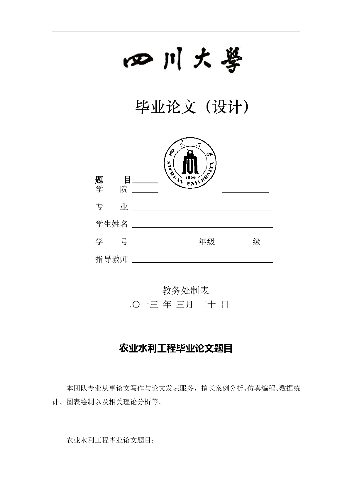 某农业水利工程毕业论文-图一