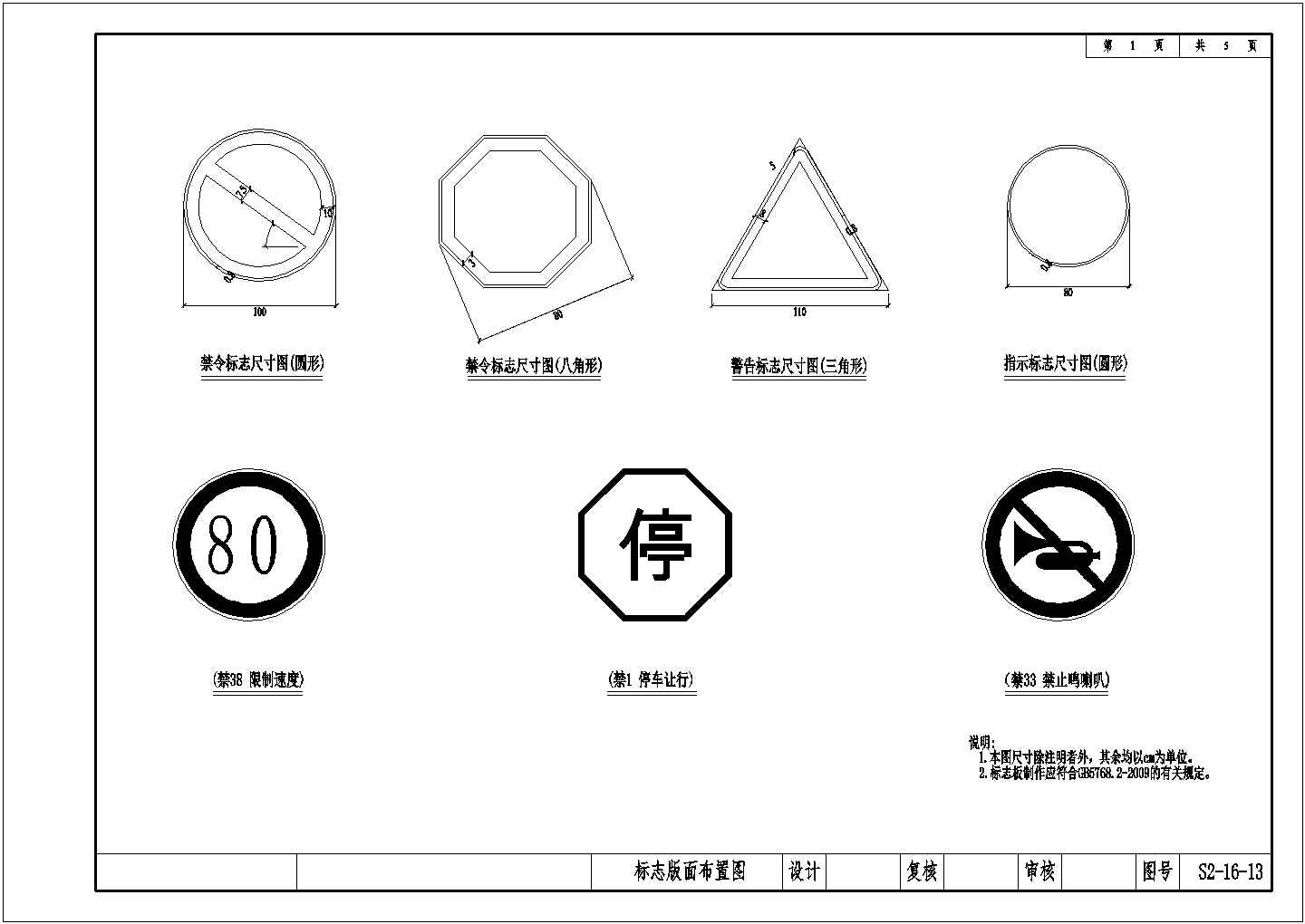 最全的交通工程道路标志牌cad设计套图（15张）