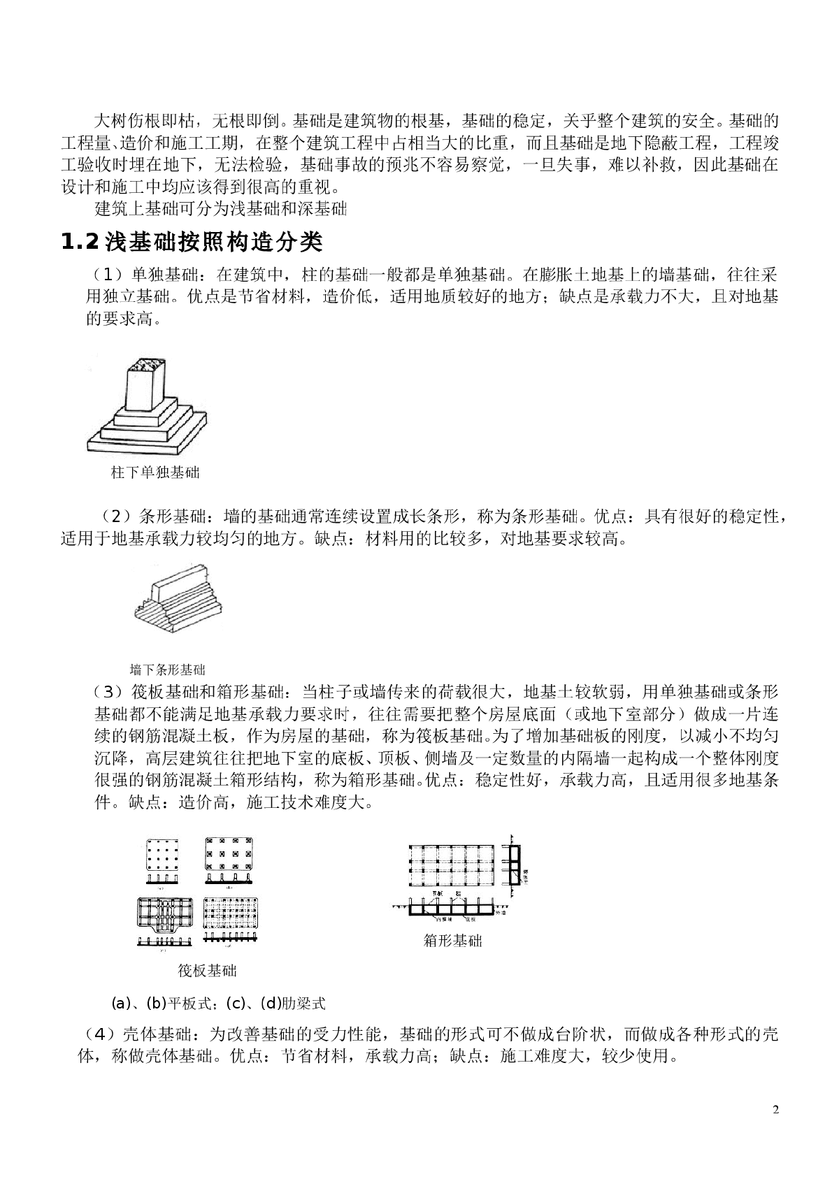 工程施工及质量问题分析和处理-图二