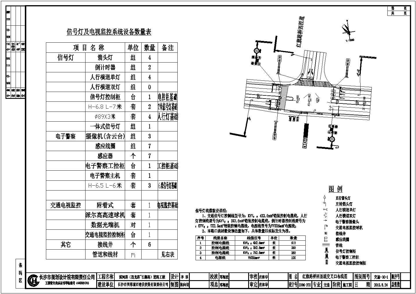 【长沙】道路交通设施工程施工招标文件、图纸及清单