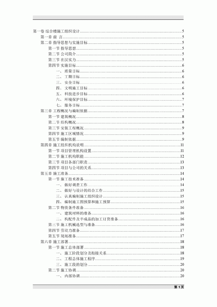 【武汉】某医院综合楼施工组织设计-图一