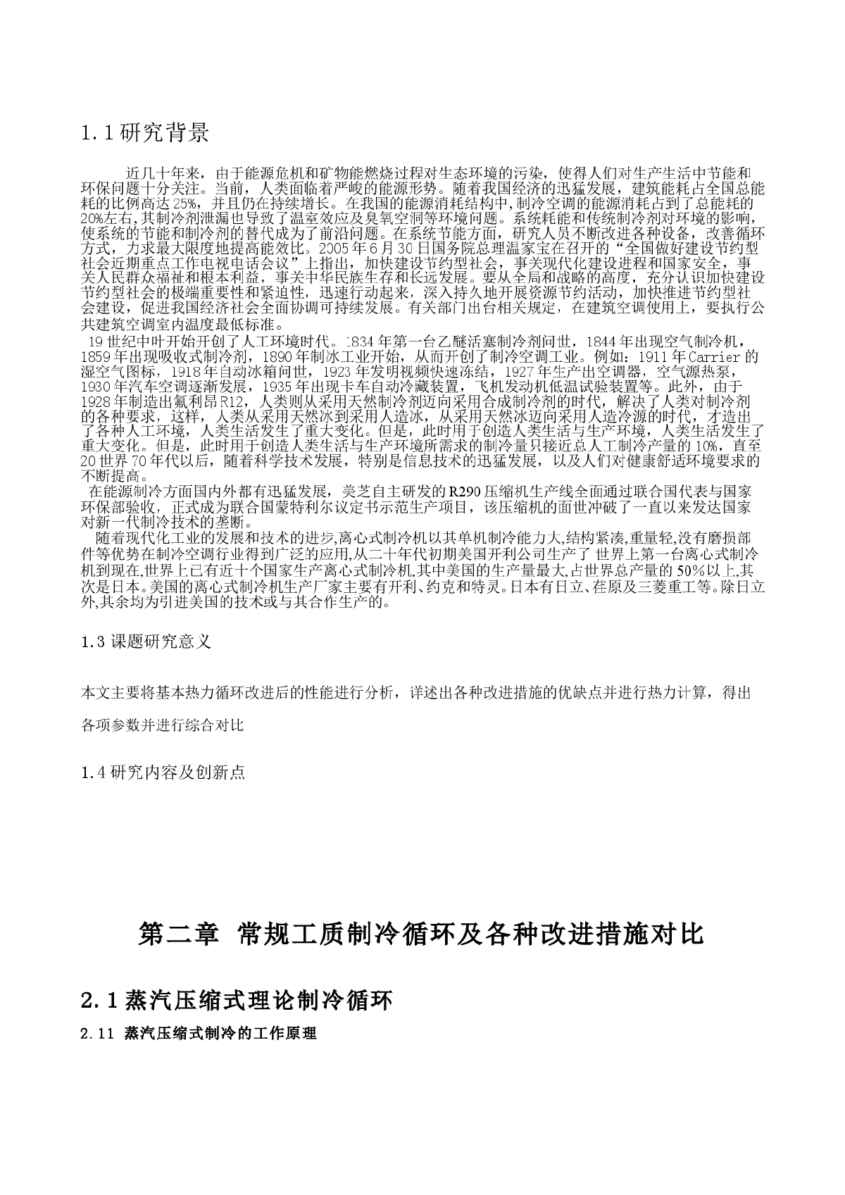 带喷射器和经济器的常规工质制冷循环性能分析-图二