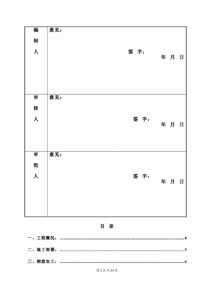 【厦门】公安交通指挥中心大楼钢筋模板工程施工方案-图二