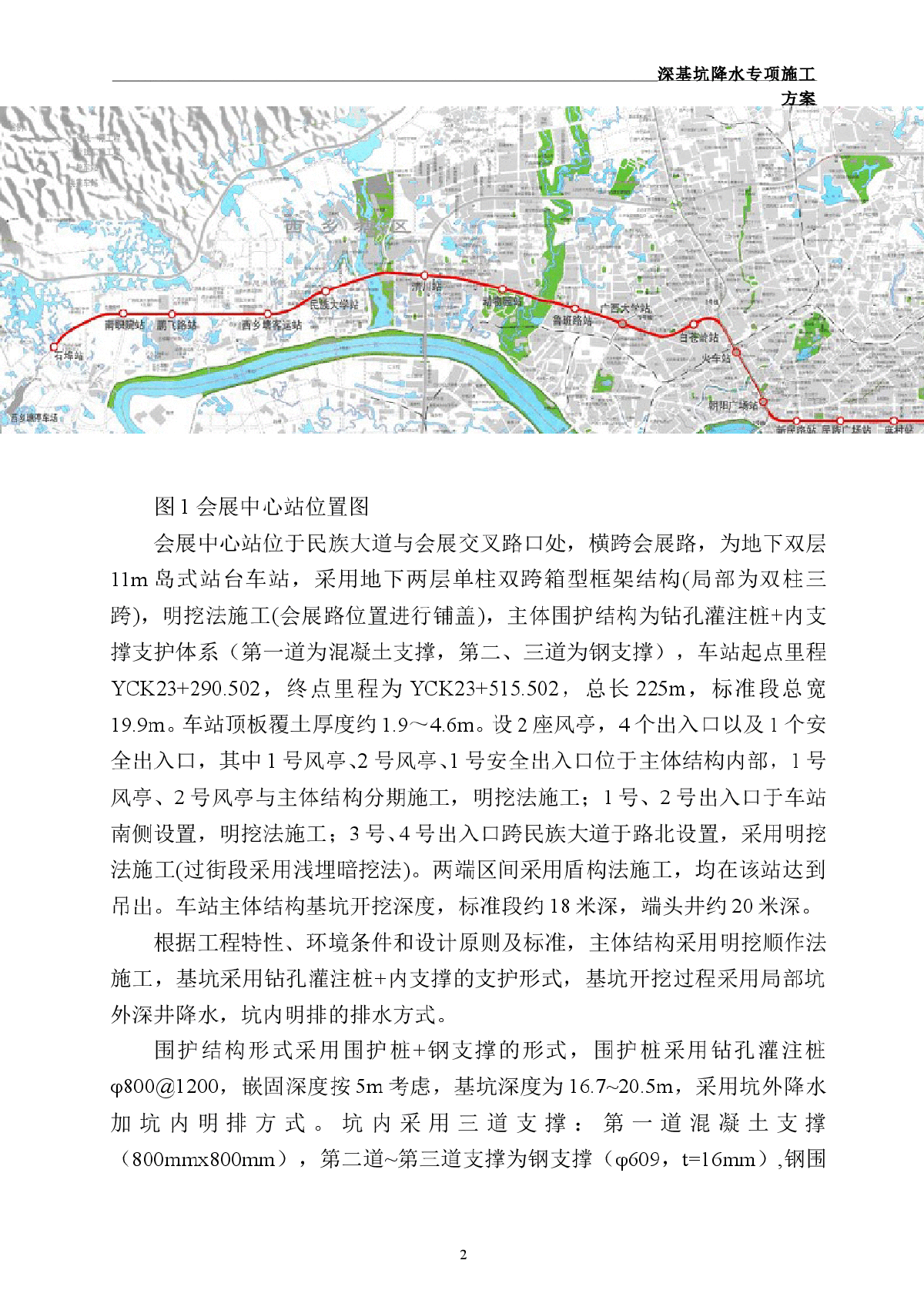 【南宁】轨道交通深基坑降水专项方案-图二