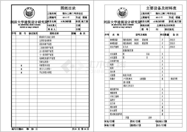 【山东】某11层住宅楼采暖及通风系统设计施工图-图一