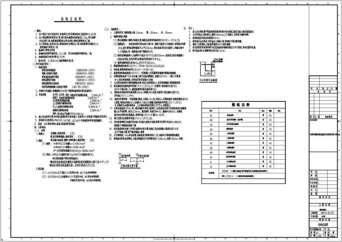 【四川】某三层建材公司办公楼全套结构设计施工图纸_图1