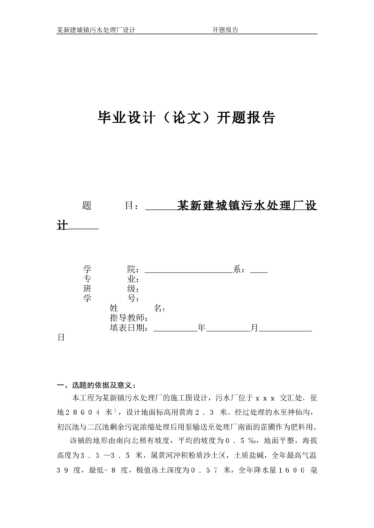 某新建城镇污水处理厂设计