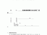 某新建城镇污水处理厂设计图片1