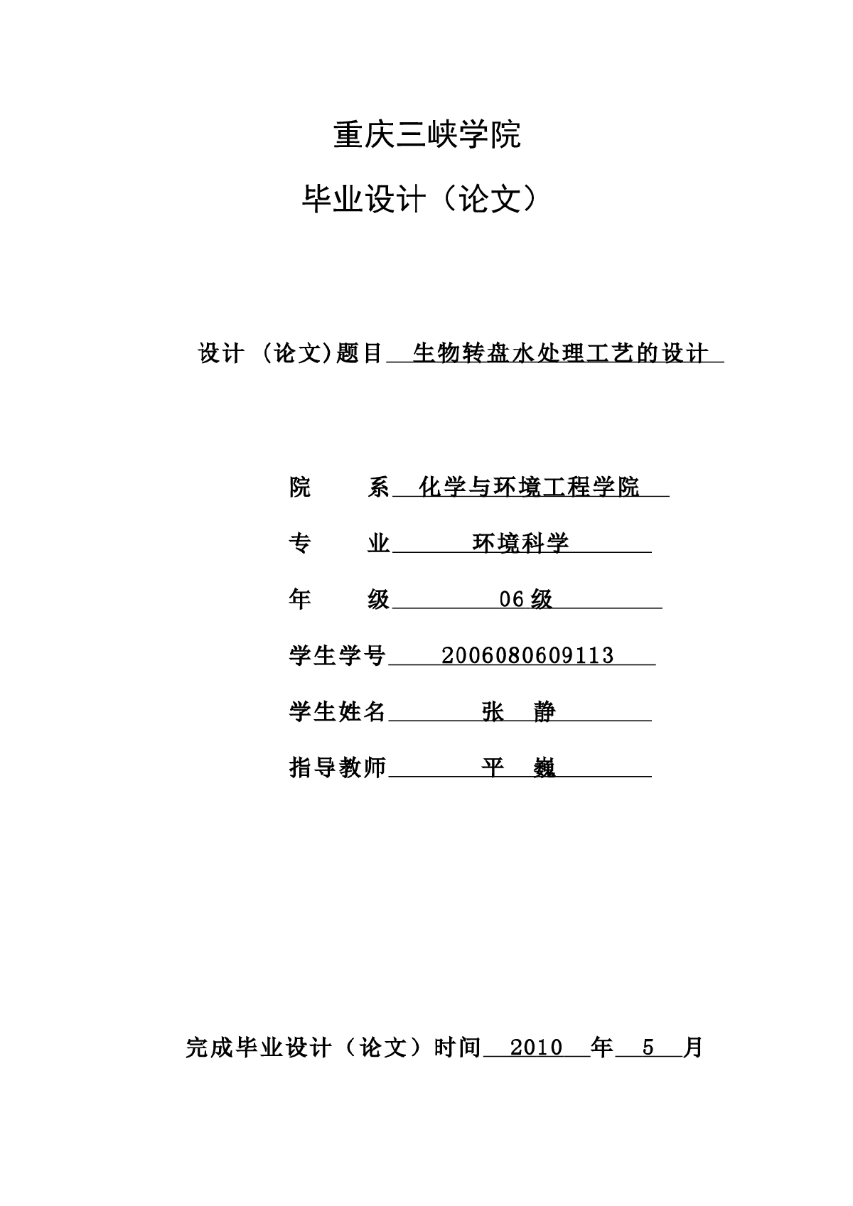 生物转盘水处理工艺的设计-图一