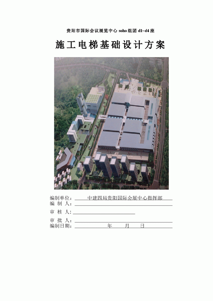 【贵阳】展厅施工电梯基础设计方案_图1