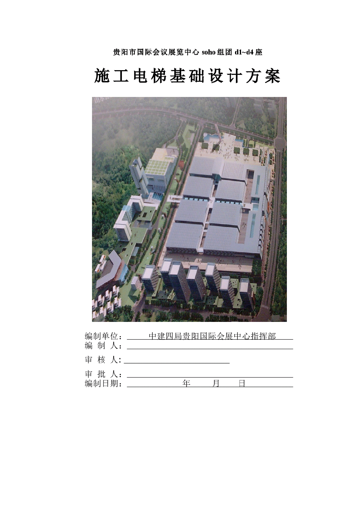 【贵阳】展厅施工电梯基础设计方案