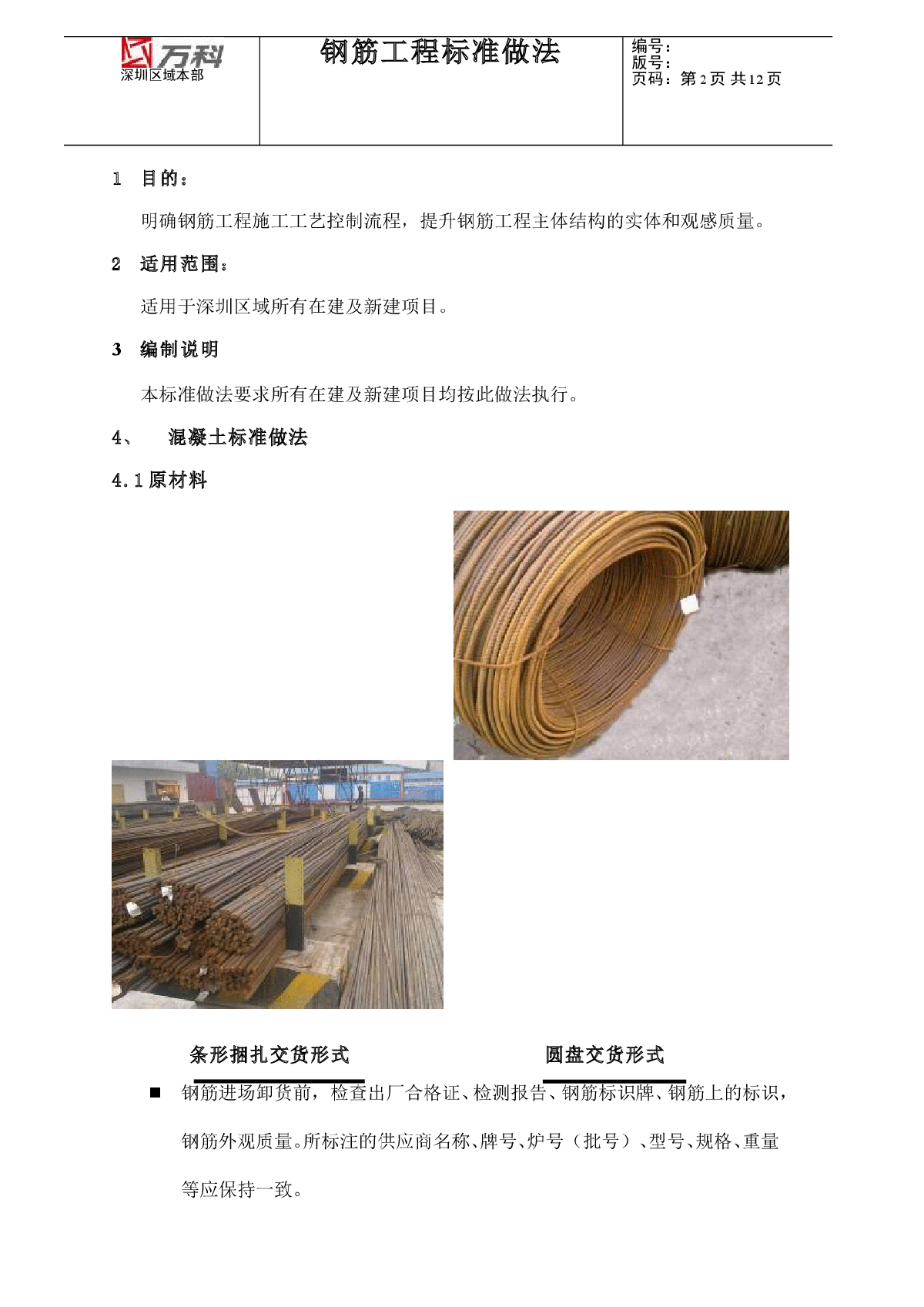 【深圳】知名建筑设计公司钢筋工程标准做法-图二