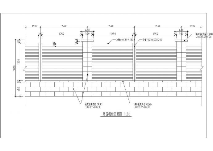 围墙外围栅栏cad详细设计施工图_图1