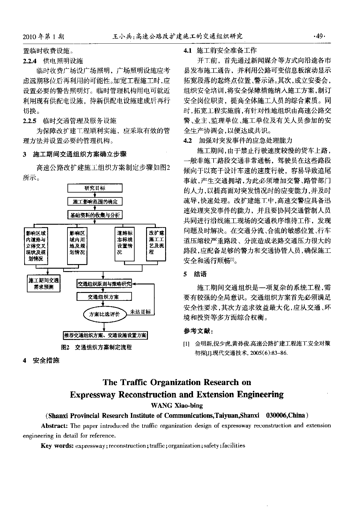 高速公路改扩建施工的交通组织研究-图二