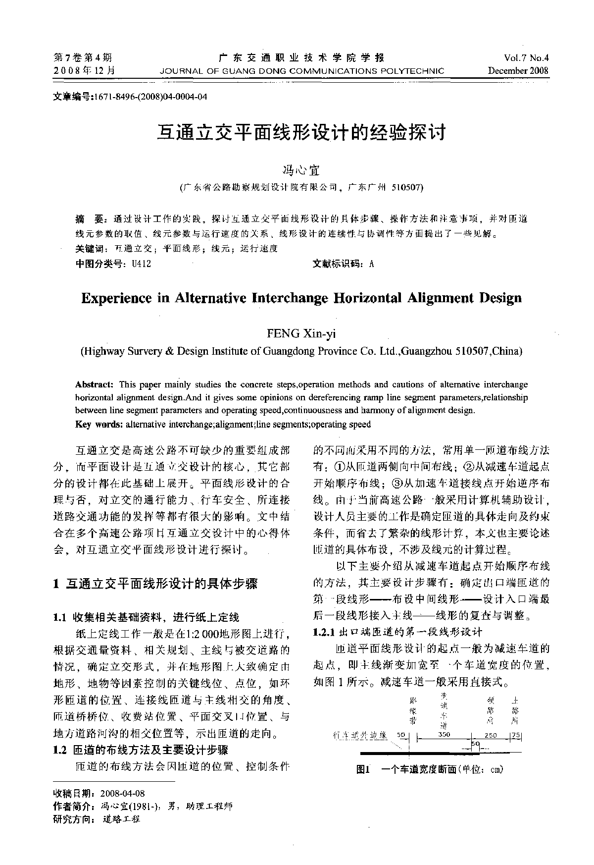 互通立交平面线形设计的经验探讨