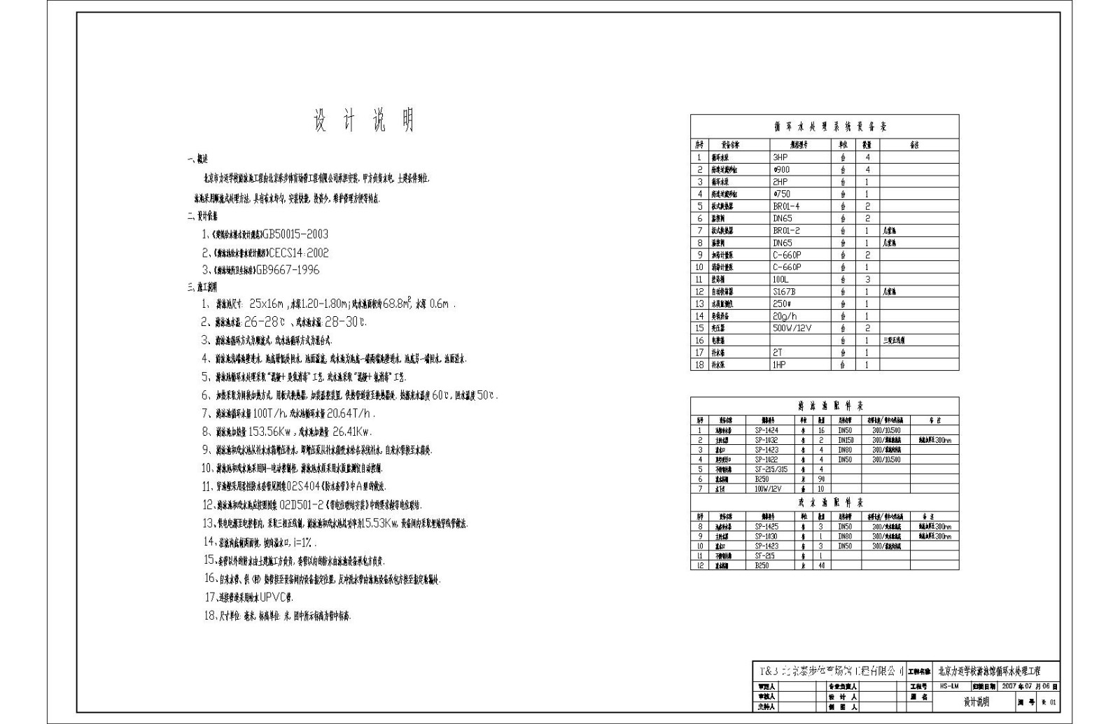 北京市某学校小型游泳池CAD图纸