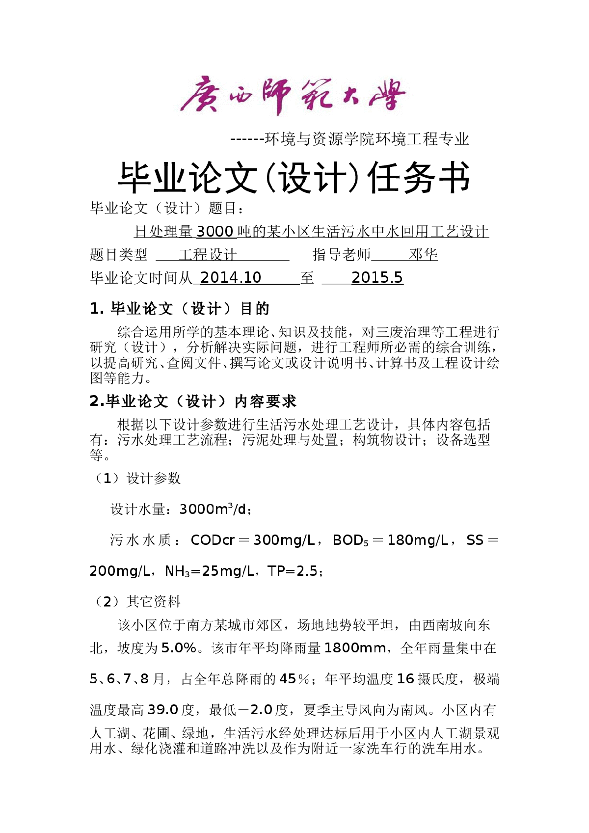 日处理量3000吨的某小区生活污水中水回用工艺设计