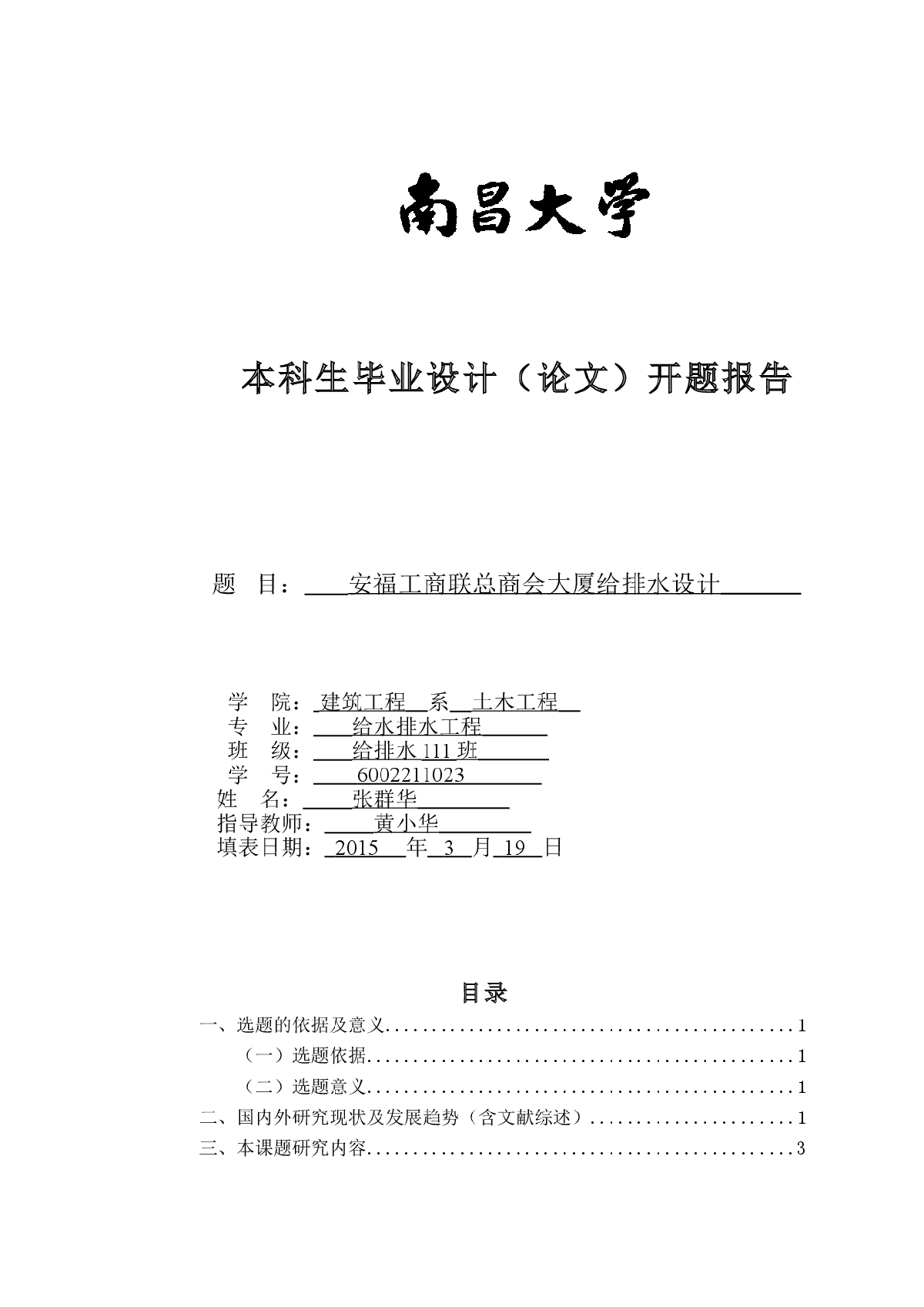 安福工商联总商会大厦给排水设计-图一