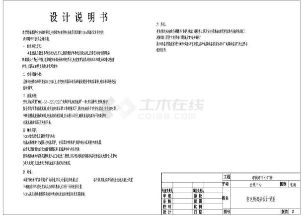 石首市某会展中心动力配电设计CAD布置图-图二