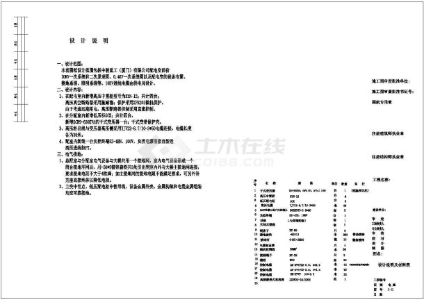 厦门某配电室全套电气设计图-图二