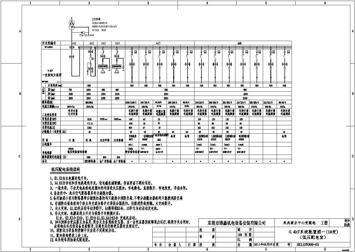 [广东]10~0.4kV变配电工程设计图纸