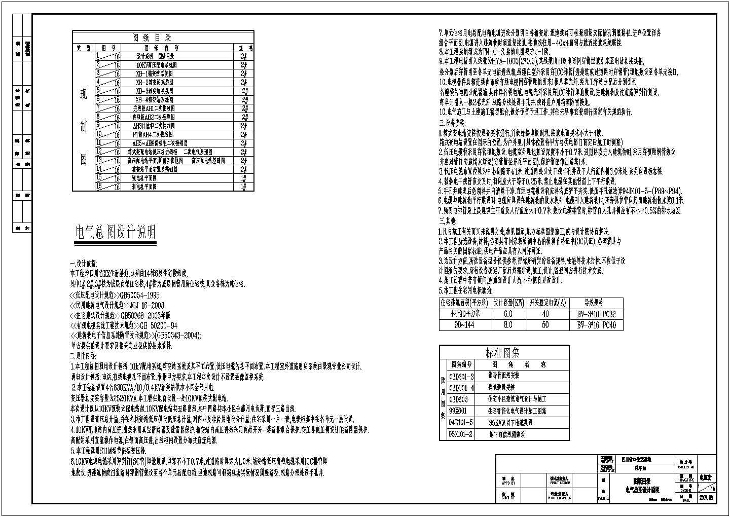 [四川]生活基地工程配电系统图纸
