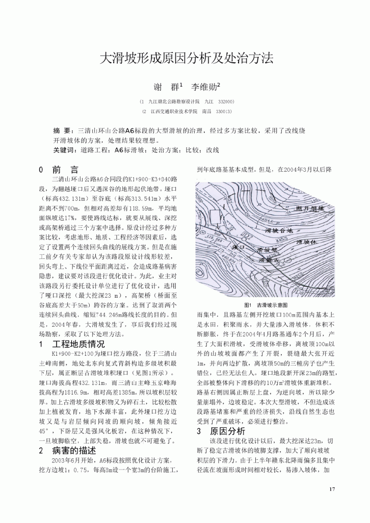 【江西】环山公路改线绕开滑坡体方案-图一