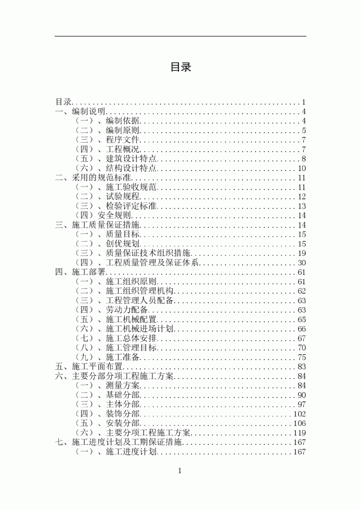 某铁道学院第八教学楼技术标-图一