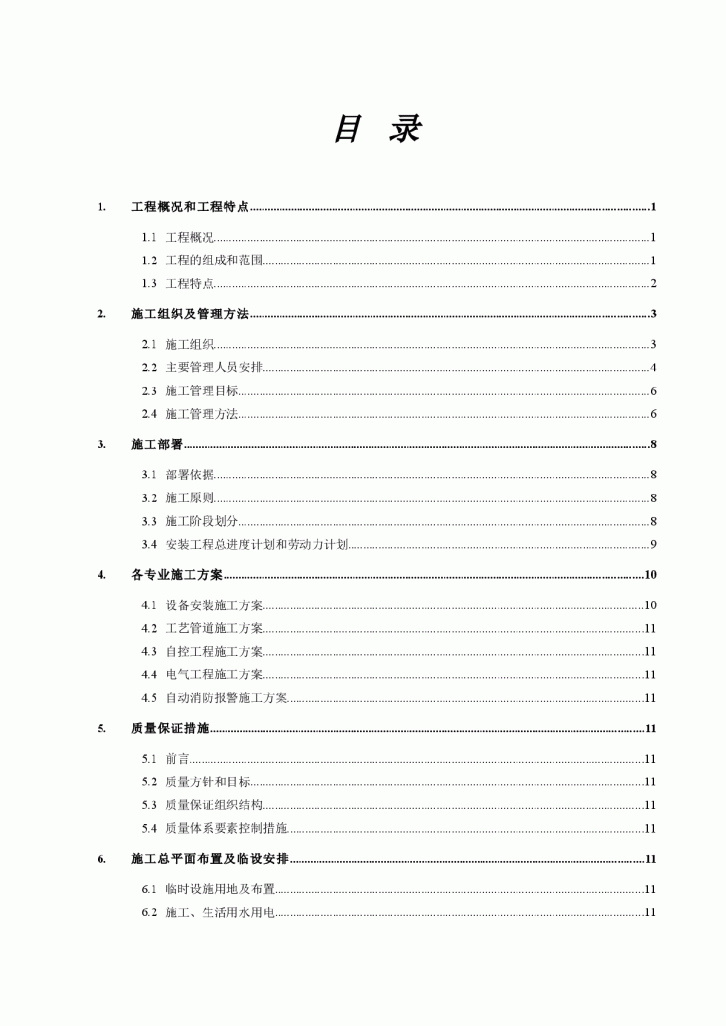 【广州】化工厂机电安装工程施工组织设计-图二