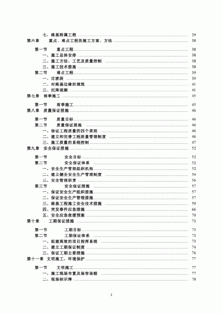 铁路路基实施性施工组织设计-图二