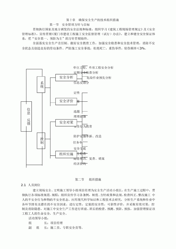 安全设计专项施工方案范本_图1